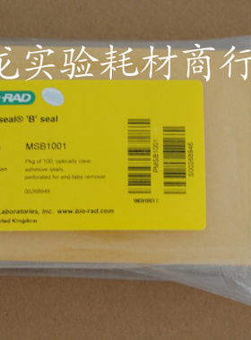 bio-rad封板膜msb1001伯乐Microseal B粘性光学级封膜