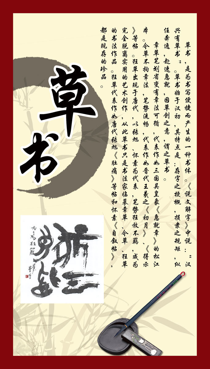 647海报印制定制展板素材693校园文化书法草书宣传简介