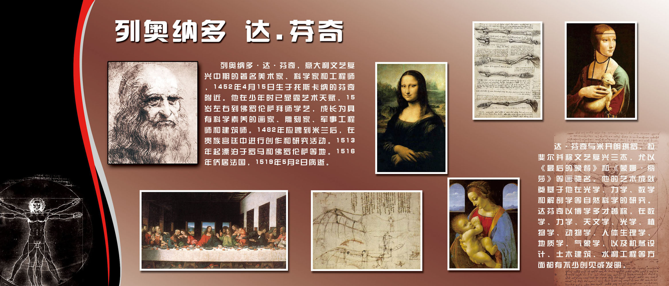 572海报印制海报展板素材544达芬奇简介绍名人名言格言(2)