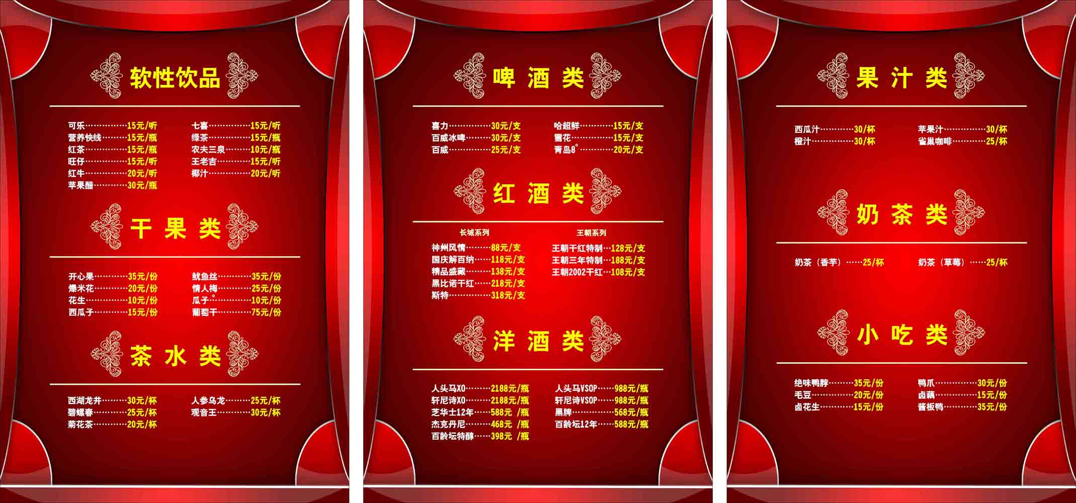 海报印制664展板素材4ktv酒店酒水牌饮品果汁奶菜干果
