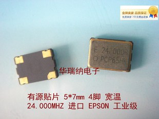 24MHZ 原装 24M 有源贴片晶振 7050 EPSON 5070 24.000MHZ 7mm