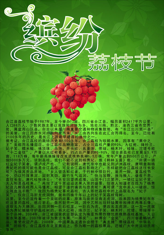 697海报印制展板贴纸挂图画写真喷绘436荔枝节