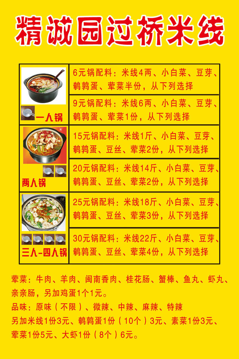 634海报印制海报展板素材1000过桥米线简介绍价目表价格