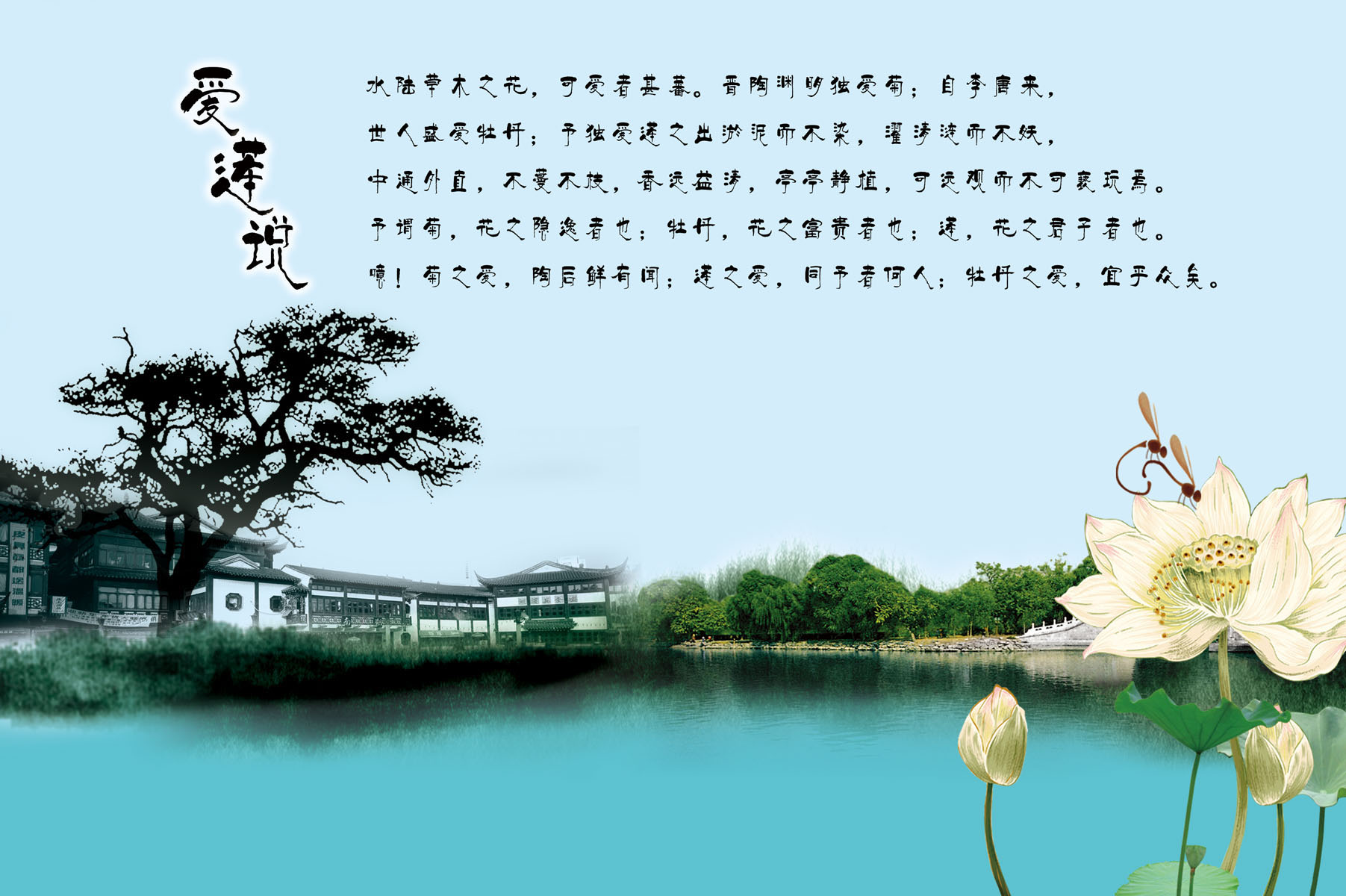 670海报印制展板素材786爱莲说古文挂画