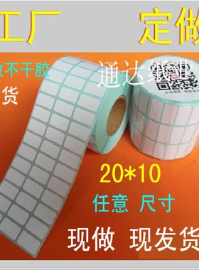 热敏标签纸热敏不干胶热敏纸热敏打印纸20*10热敏贴纸标签打印纸
