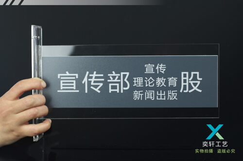 高档亚克力双面科室牌 双色板科室牌  部门牌 办公室门牌
