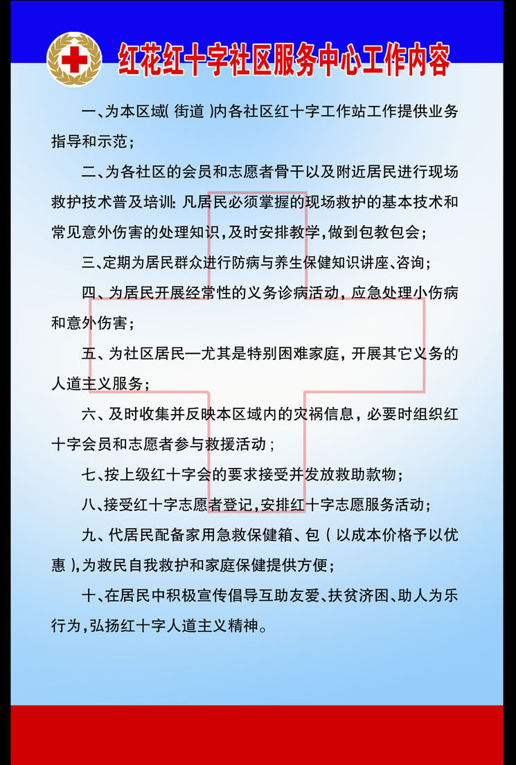578海报印制海报展板素材891社区服务红十字中心服务内容