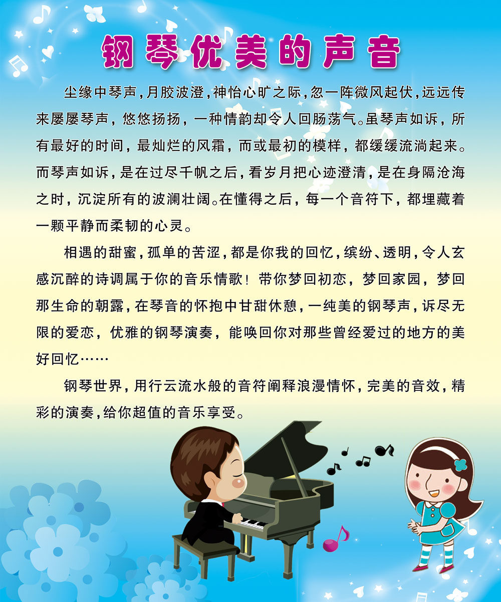 537海报印制海报展板素材251钢琴优美的声音 个性定制
