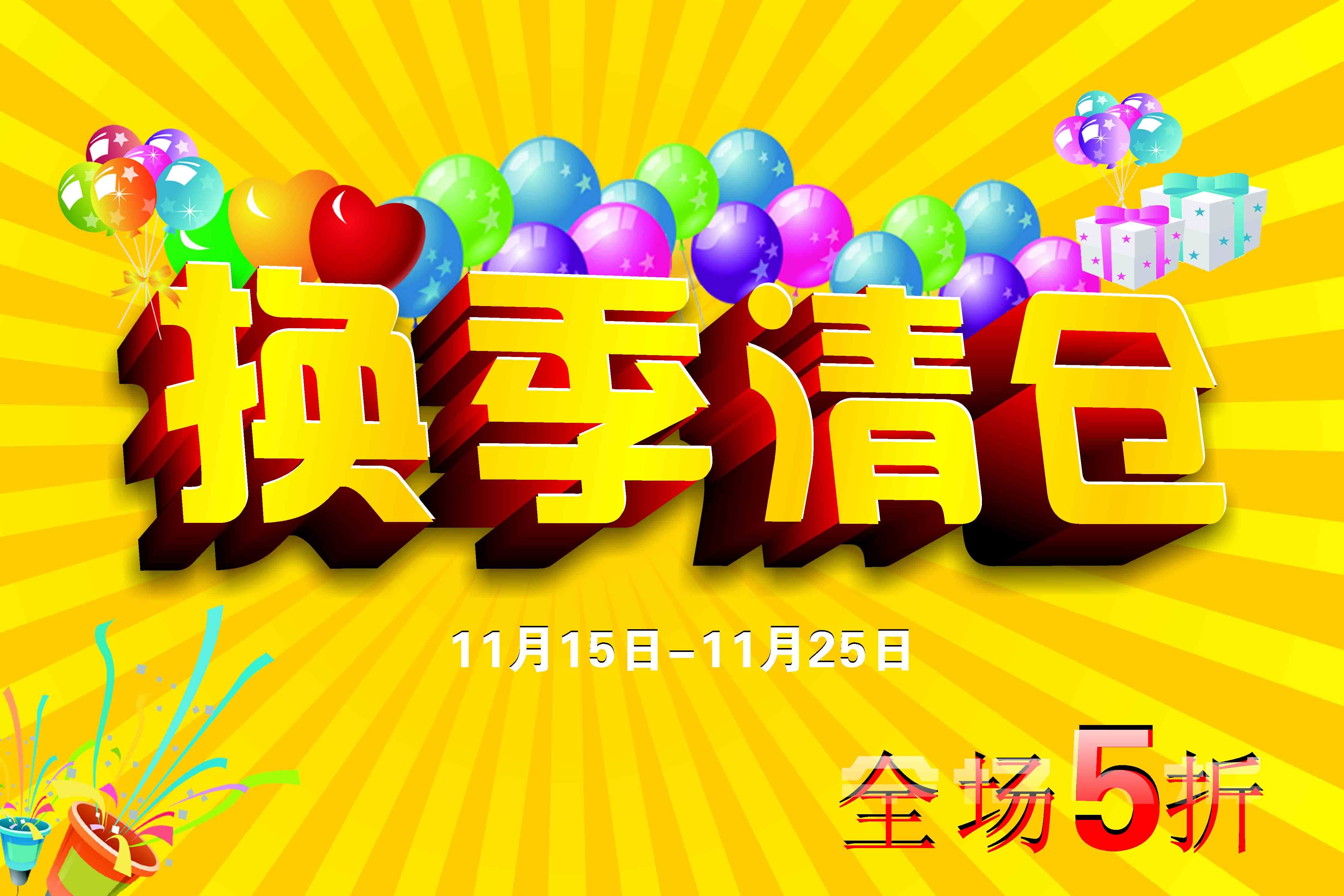 646海报印制海报展板素材582换季清仓