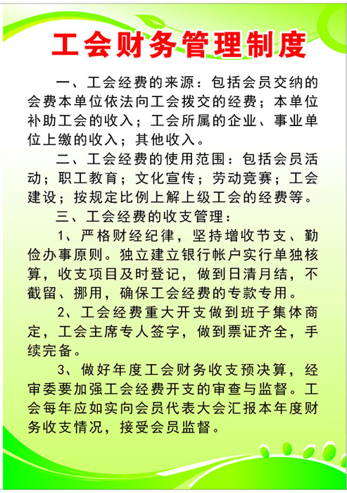 海报印制664展板素材511工贸委财务管理制度