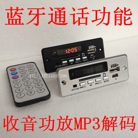 蓝牙免提通话mp3解码板2*3w功放fm蓝牙音箱，主板数码时间显示