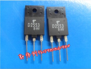 三极管D2553 全新电源管行管 全新2553