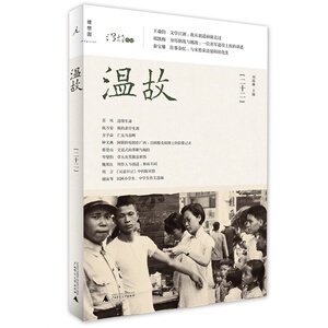当当网 温故（二十二）（西安事变后的第一现场照片，民国小学生中学生作文选编，我们的历史，中国的年轮！） 正版书籍