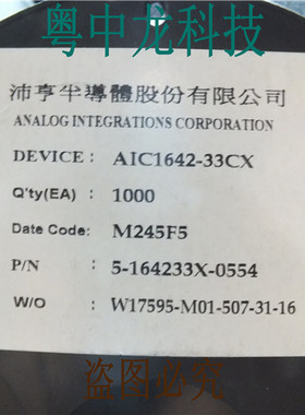 粤中龙 AIC1642-33CX   SOT89  全新原装