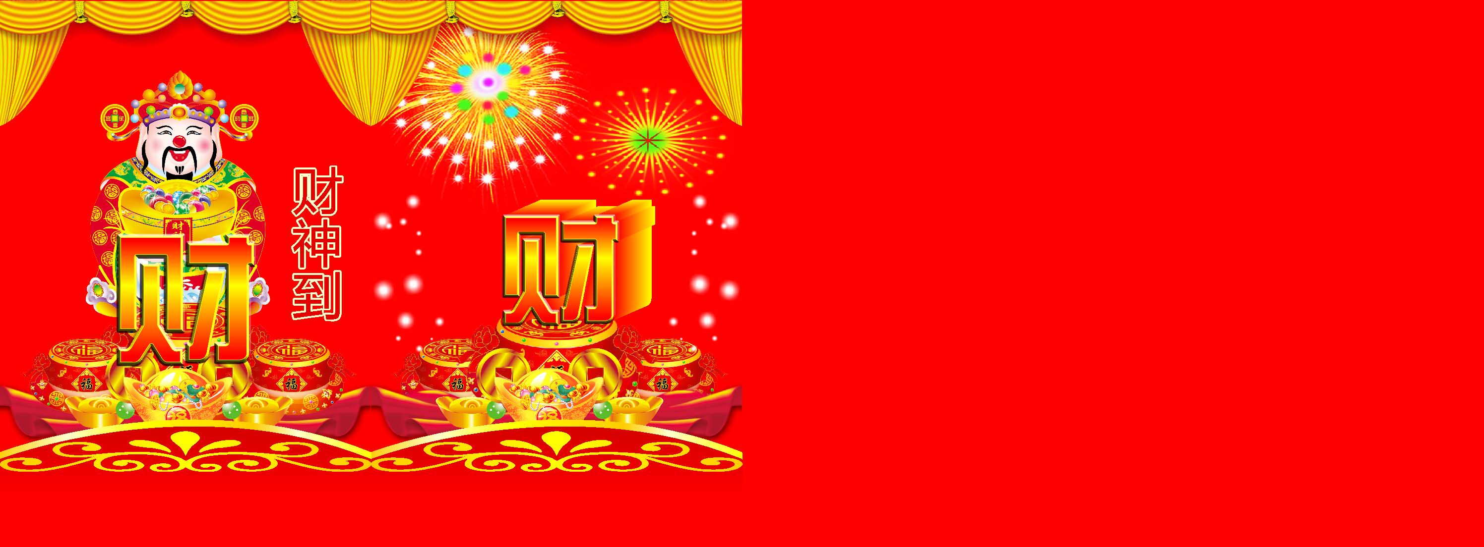 703海报印制海报展板写真喷绘贴纸素材116财神到红色喜庆宣传背景