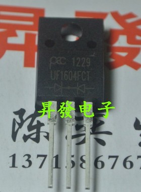 〖昇發电子〗全新肖特基二极管  UF1602FCT/UF1604FCT/SFF1604G