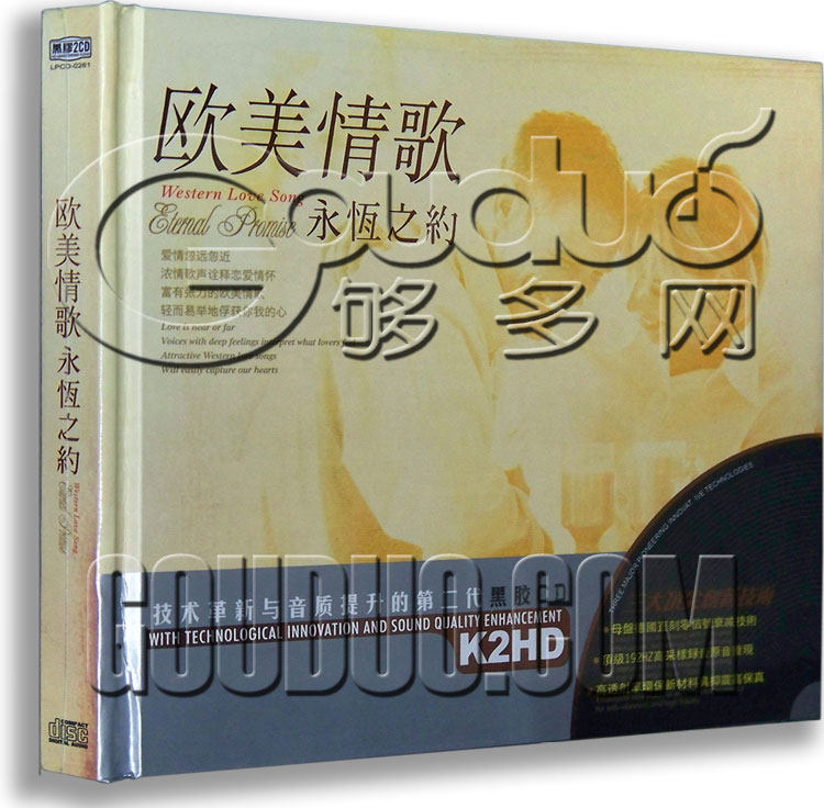 正版正品 欧美情歌永恒之约 2cd 星文黑胶 车载cd 汽车cd