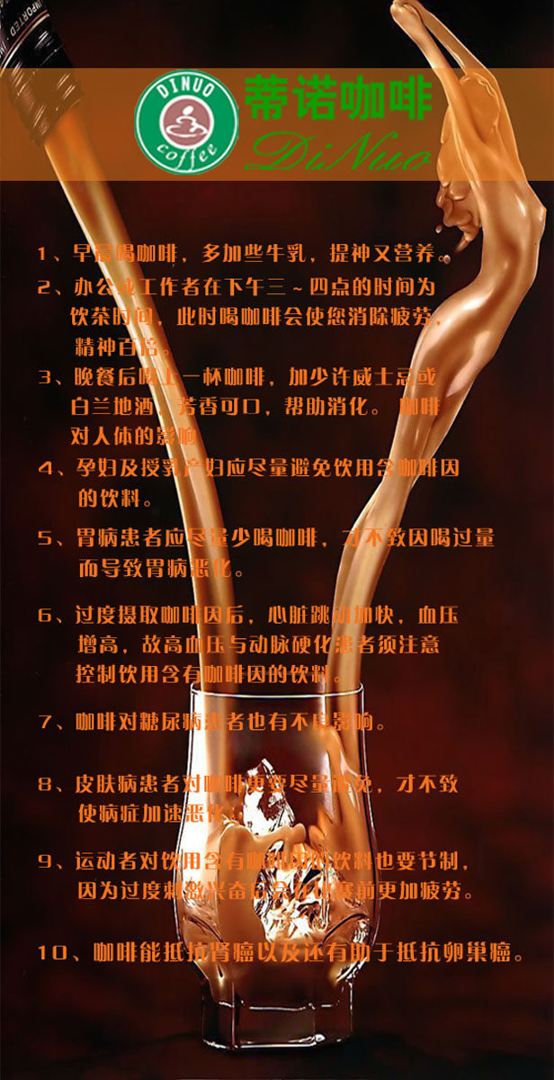 611海报印制海报展板素材339咖啡的好处和坏处