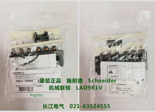 施耐德 Schneider  机械互锁 机械联锁 LAD9R1V  09A-38A