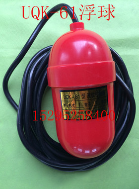 UQK-61 浮球开关 FQS-4 液位开关 水位控制器 液位控制器 5米