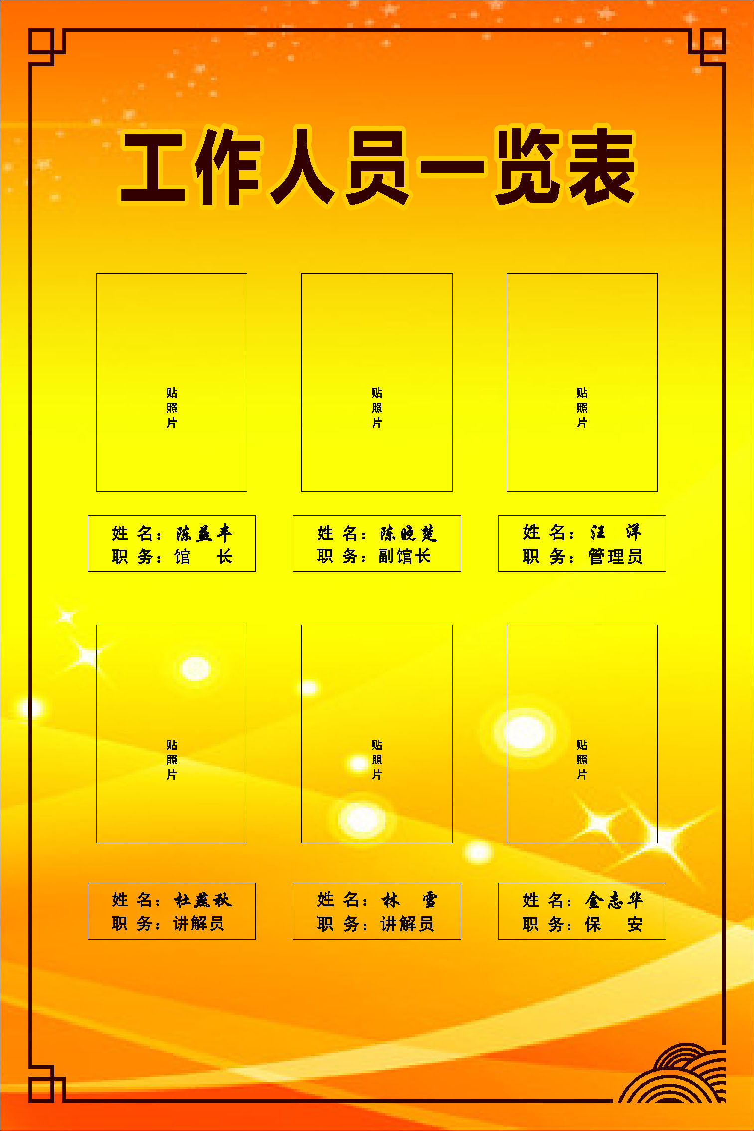 616海报印制海报展板素材584工作人员工作一览表