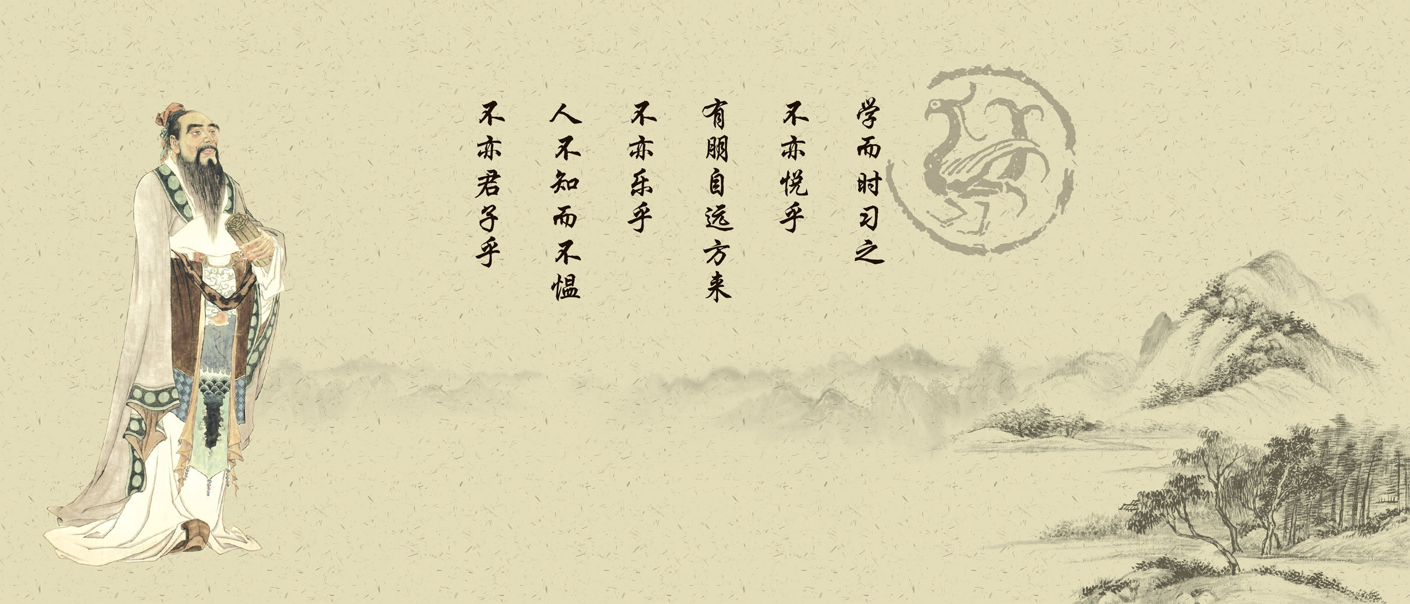 590海报印制海报展板素材254国画孔子像论语山水墨