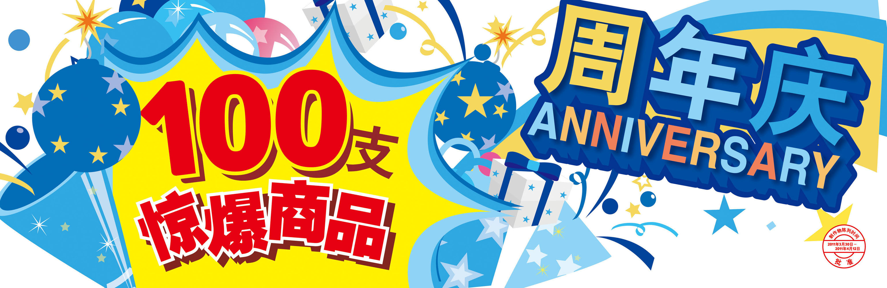 604海报印制海报展板素材320周年庆活动看板促销热卖惊爆价