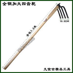 九佐吉全钢四齿耙 罕见大号长柄耙子 锄头农具 开垦锄 园林工具