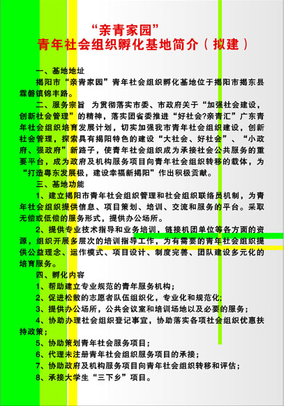 646海报印制海报展板素材508幸福驿站社会组织孵化基地简介