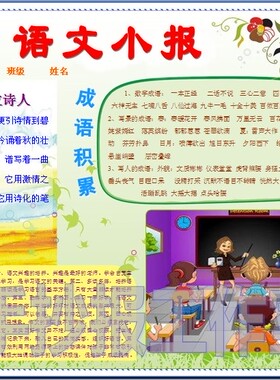 语文彩色电子小报成品读后感手抄报板报画报模板读书卡简报06245