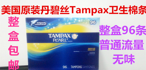 包邮 美国原装Tampax　丹碧丝塑料导管棉条96支 50支混合LRS 无味