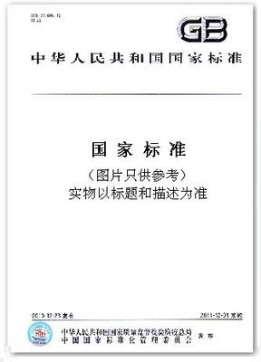 GB 8537-2008  饮用天然矿泉水  图书 国家标准
