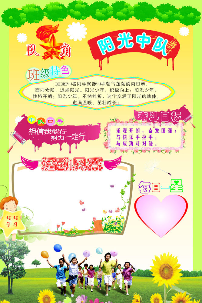 568海报印制海报展板素材108中队角班级奋斗目标口号风采