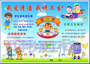 我爱清洁我讲卫生电子小报成品word健康电脑手抄报板报模板4071