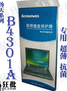 联想Lenovo 扬天 B4301A键盘膜 原装正品专用笔记本键盘保护膜