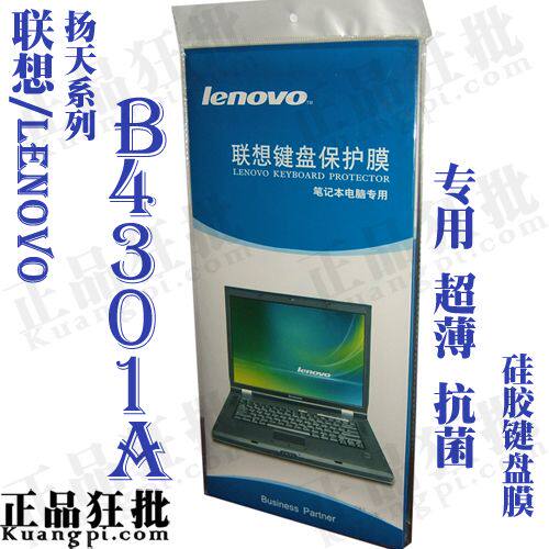 联想Lenovo 扬天 B4301A键盘膜 原装正品专用笔记本键盘保护膜