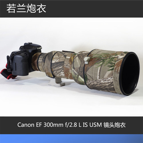 佳能300/2.8防抖一代若兰炮衣