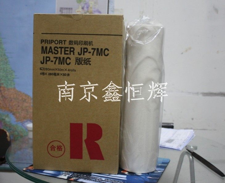 基士得耶 5410C G5 版纸 理光 JP-7MC JP 780 腊纸 版纸 蜡纸