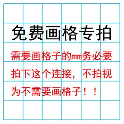 画格专拍－拍下后联系客服改价格－不拍不画噢 - 封面