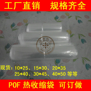 热收缩袋/热缩袋子/热收缩膜/收缩膜袋/塑封袋/POF 可定做 特价