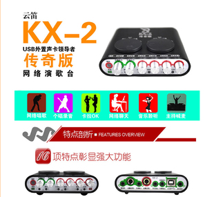 云笛KX USB免驱外置声卡 网络K歌 2传奇版