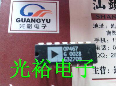 OP467G全新现货库存，保证质量，可以保上机.
