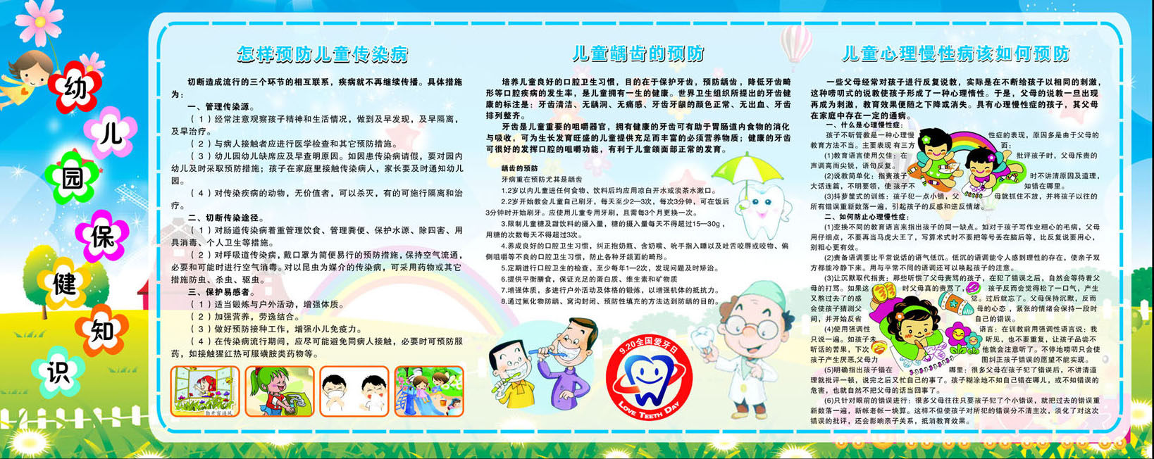 582海报印制海报展板素材482,幼儿园保健知识宣传栏