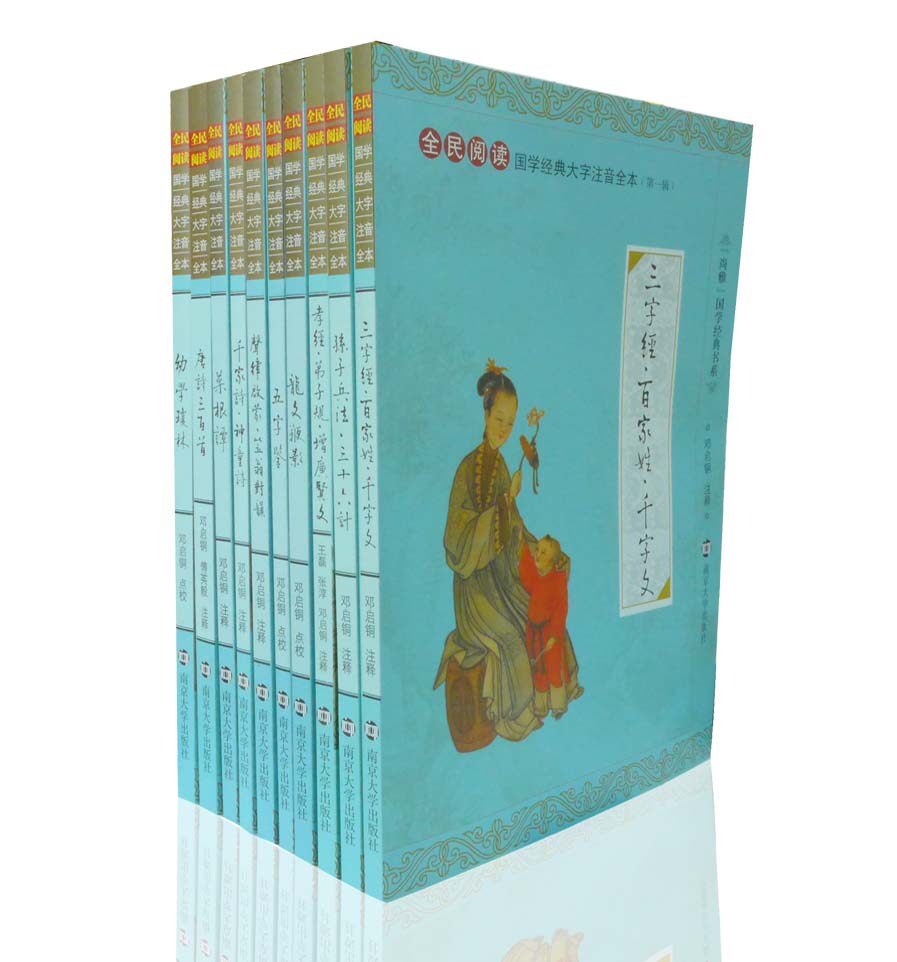 正版国学经典 全民阅读国学经典大字注音全本(第一辑) 三字经 声律启蒙 笠翁对韵 孙子兵法，龙文鞭影，幼学琼林等10本