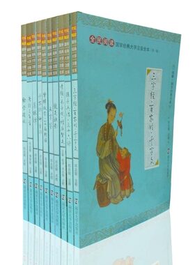 正版国学经典 全民阅读国学经典大字注音全本(第一辑) 三字经 声律启蒙 笠翁对韵 孙子兵法，龙文鞭影，幼学琼林等10本