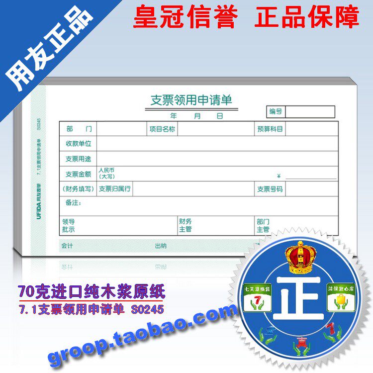 西玛支票领用申请单(210-114)ss030508替代 7.1支票领用单s0245