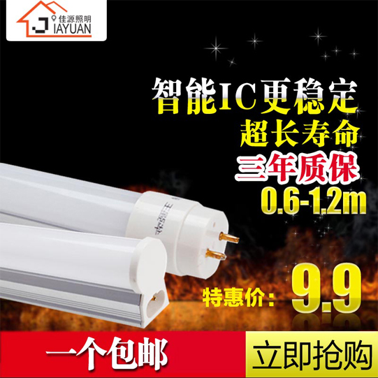 led灯管超亮一体化8日全套