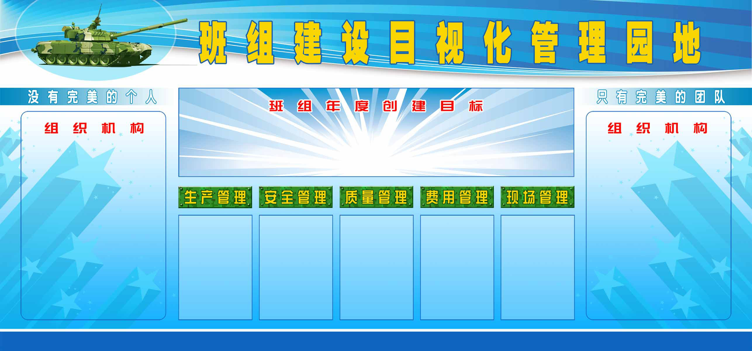27素材公共展示海报展板75班组园地海报印制