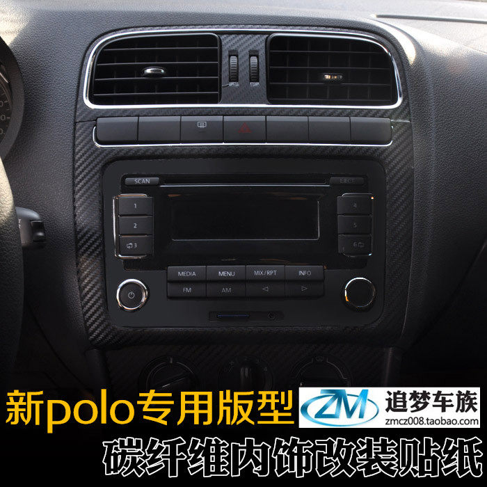 专用于大众11-13款新polo改装碳纤维内饰贴 波罗中控面板内饰贴纸