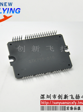 STK795-518功率模块电源模块SUNYUANSZ一级代理全新原装